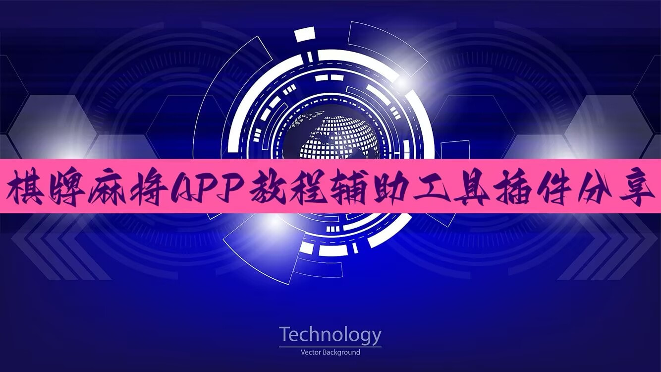 软件分享“微乐江苏麻将有挂吗	”原来可以开挂 p1