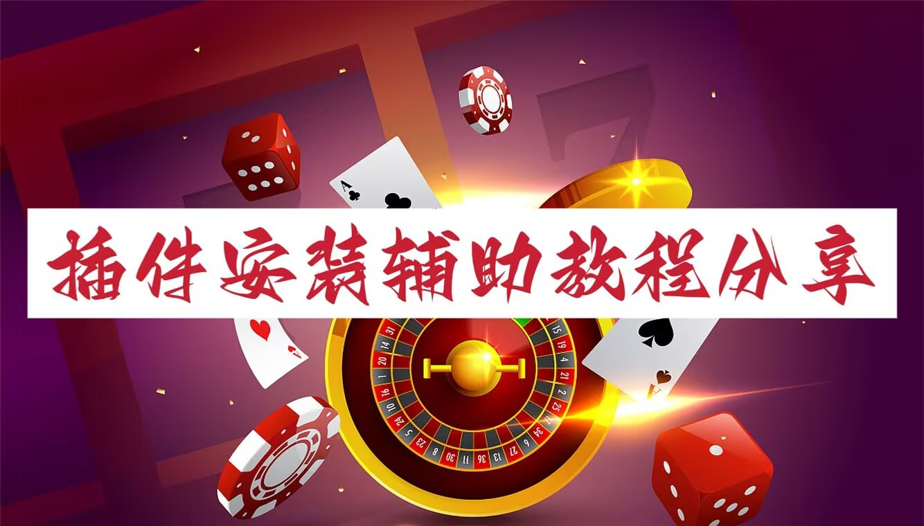 推荐一款“手机十三水有挂吗	”科技辅助神器手机版 p1