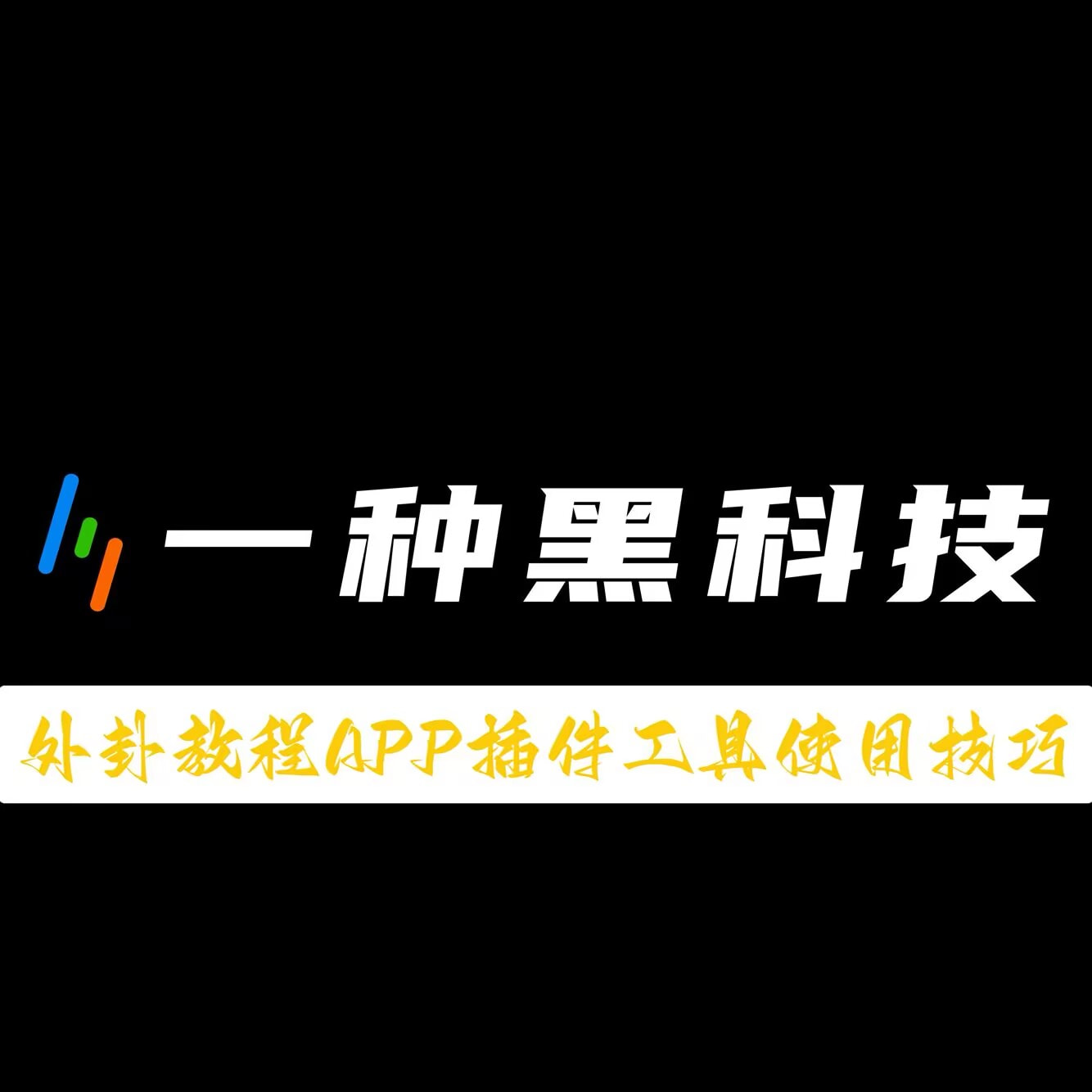教程更新!:微乐江西麻将万能开挂器是真的吗”开挂(透视)最新辅助详细 p1